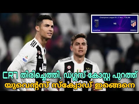 CR7 -ഡിബാല -ഹിഗ്വെയ്ൻ, ശക്തമായ സ്ക്വോഡുമായി യുവെന്റസ് | Juventus Squad Announced for Atletico Match